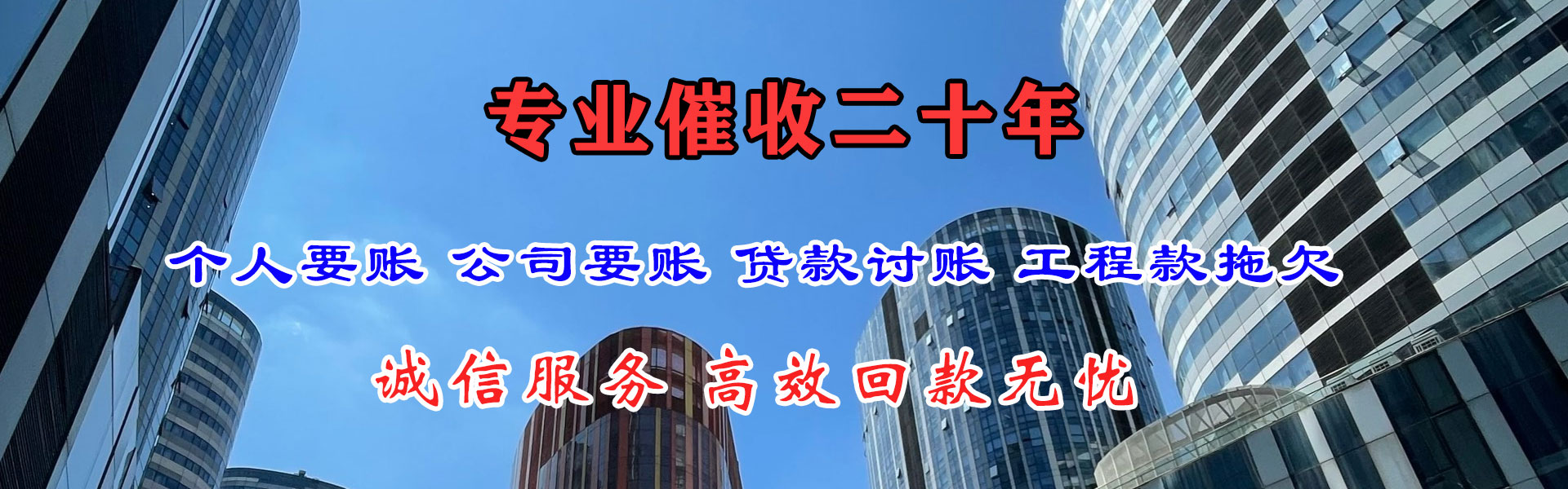 阜平收账公司